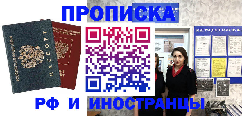 прописка регистрация в Ишиме