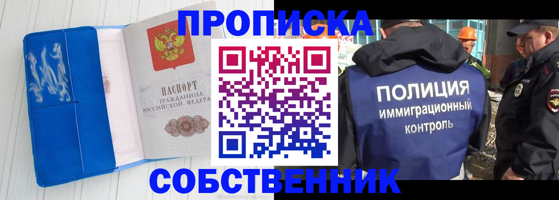 прописка ребенка в Ишиме
