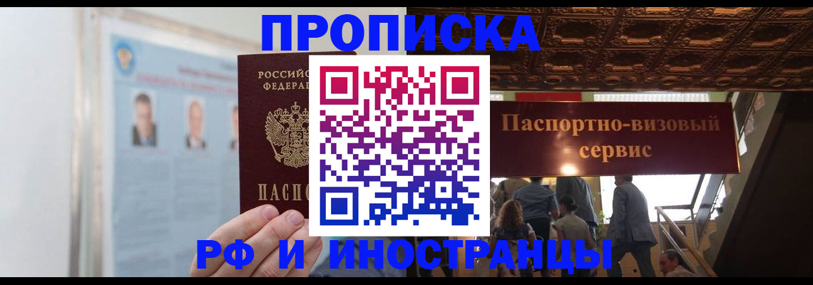 временная регистрация для школы в Ишиме