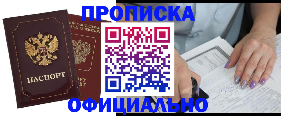прописка ребенка в Ишиме