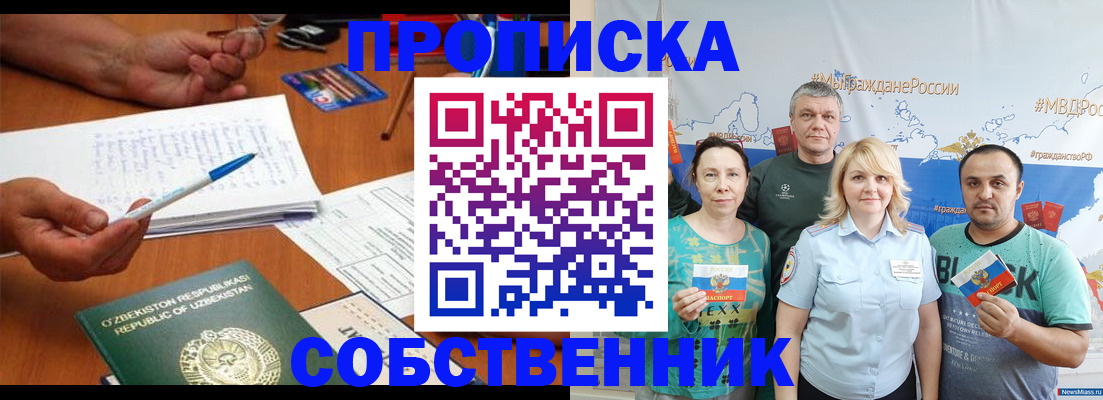 прописка для школы в Ишиме